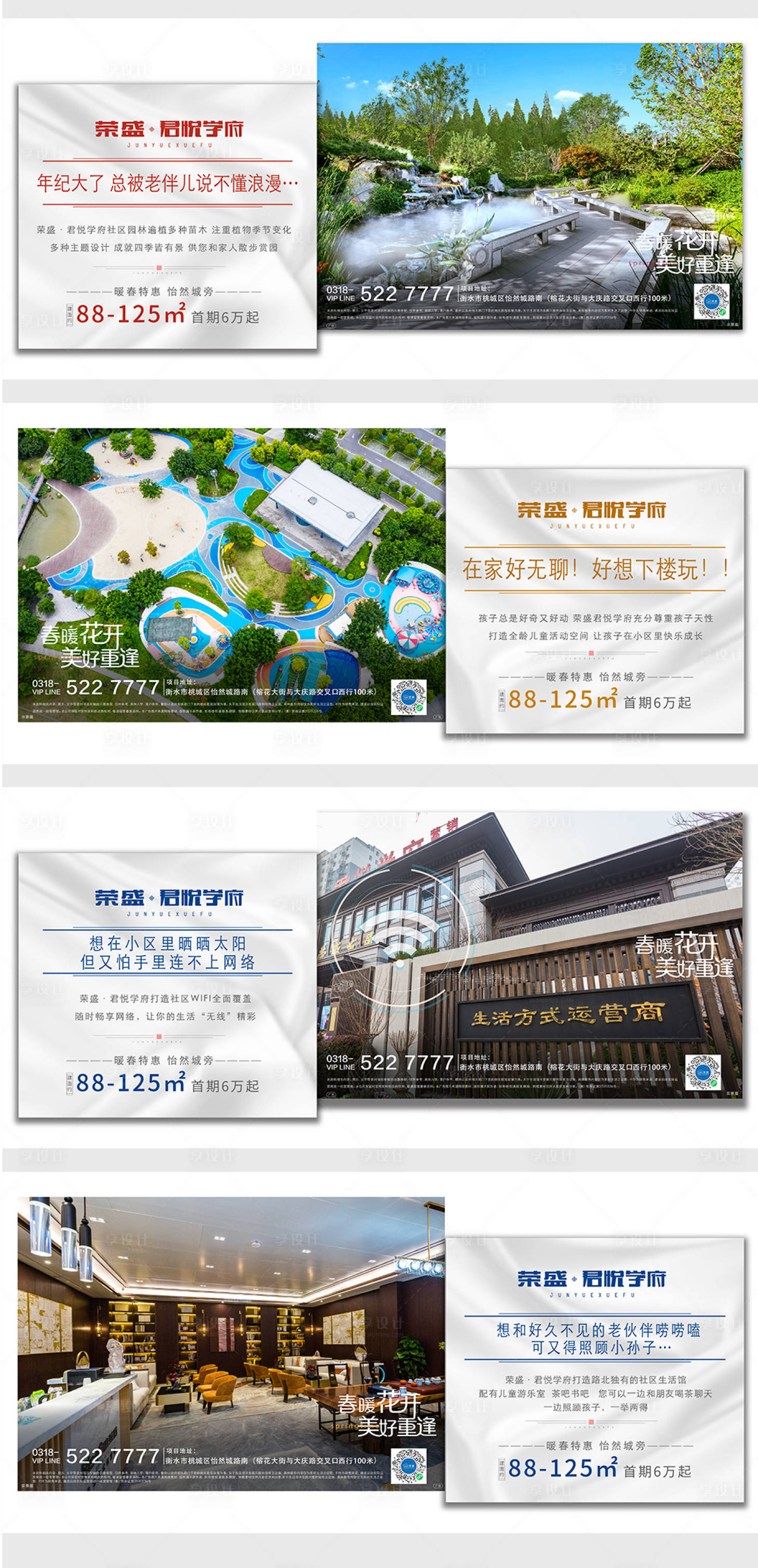 源文件下載【享設計】搜索編號：84600004153384779【地產(chǎn)配套價值點系列海報】