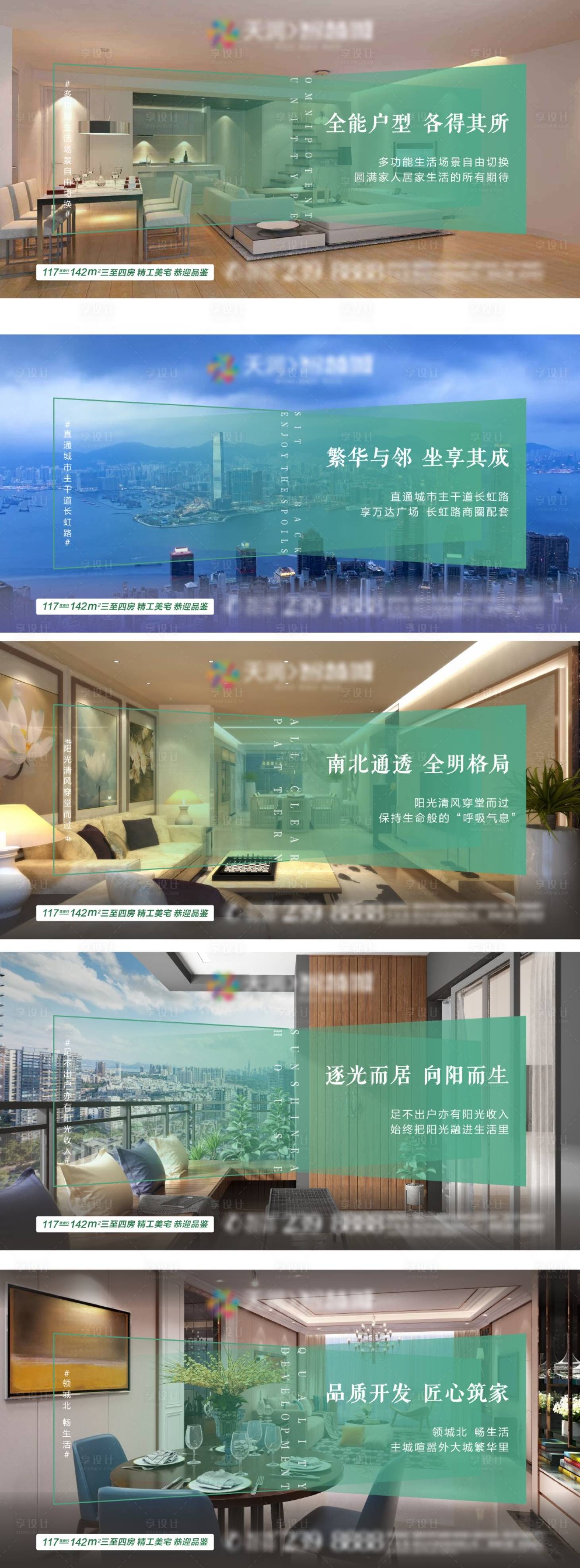 源文件下載【享設計】搜索編號：38720004262941172【房地產住宅戶型系列價值點海報】