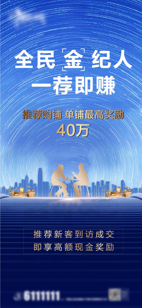 源文件下载【经纪人老带新海报】编号：28760004269874758