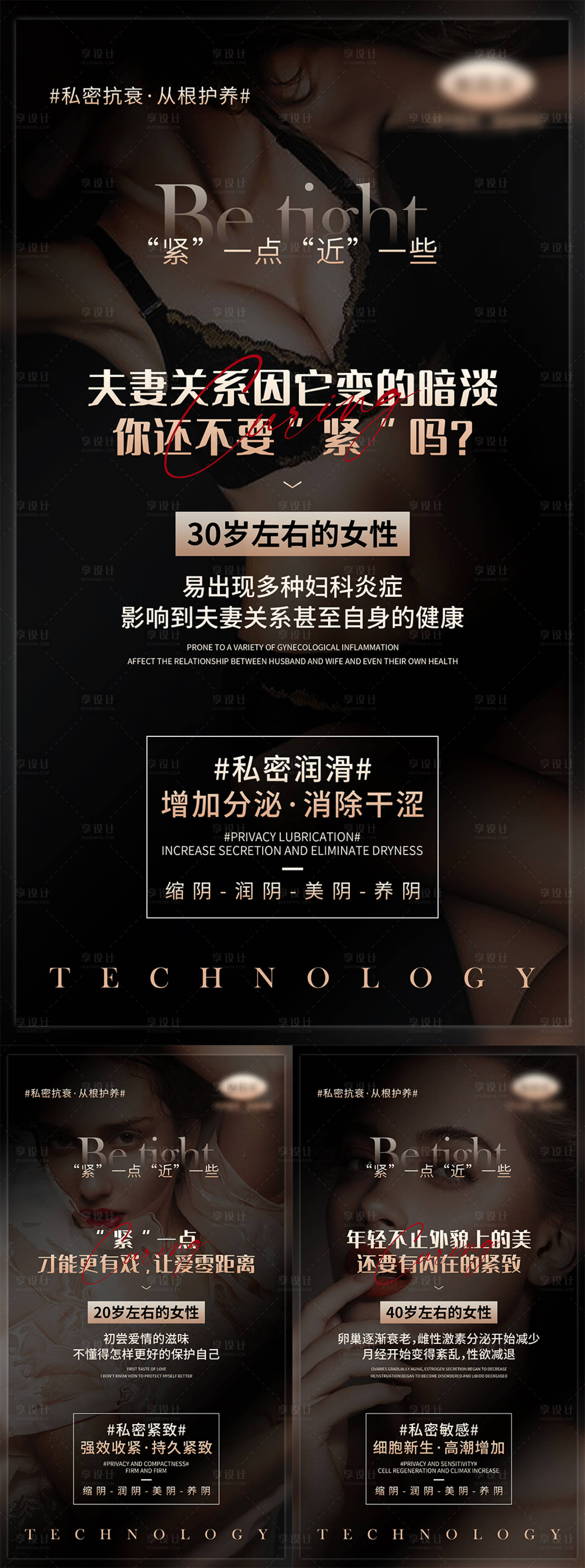 源文件下載【享設計】搜索編號：41680004248812675【女性私密宣傳系列海報】