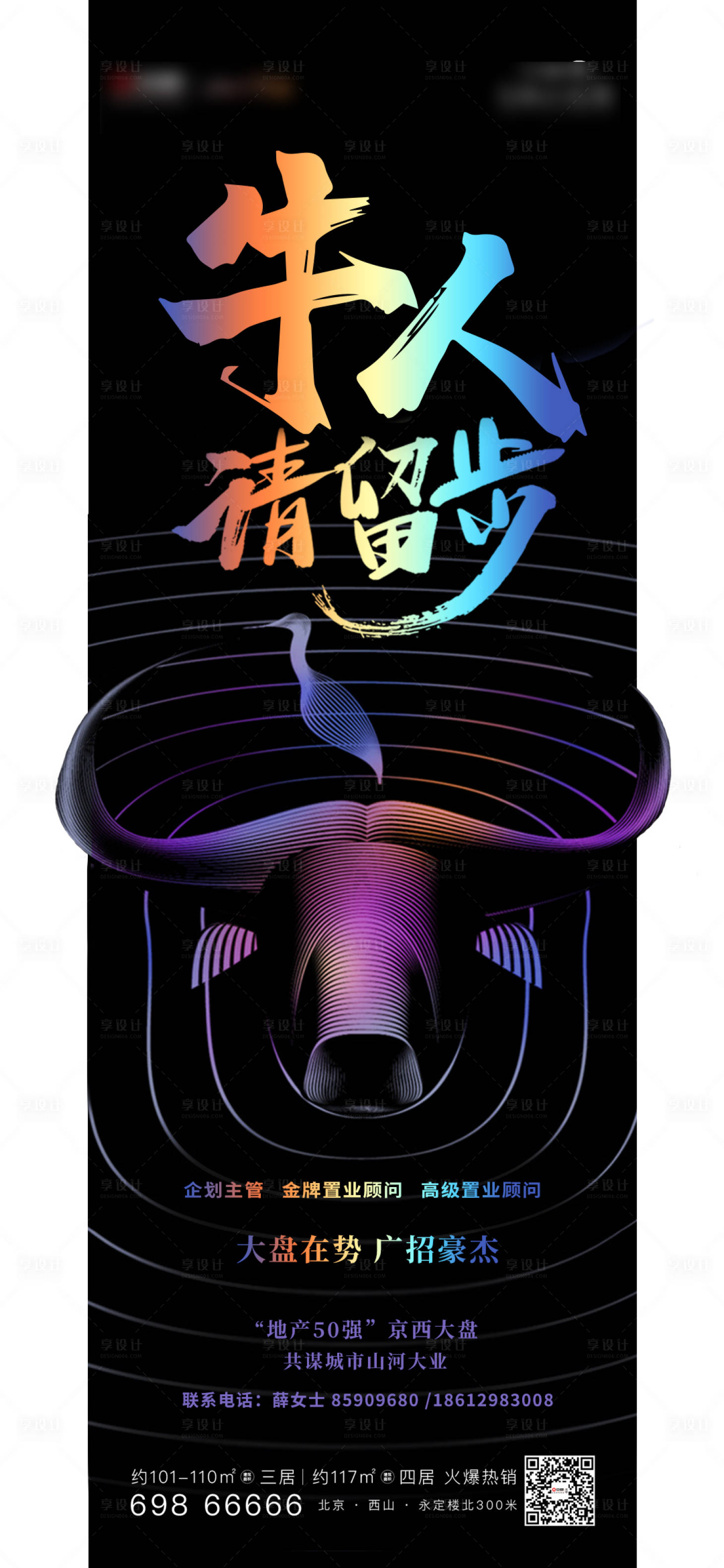 源文件下载【享设计】搜索编号：36500004277224871【房地产招聘海报】