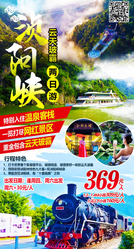 源文件下载【浈阳峡云天波霸清远旅游】编号：66210004337083157