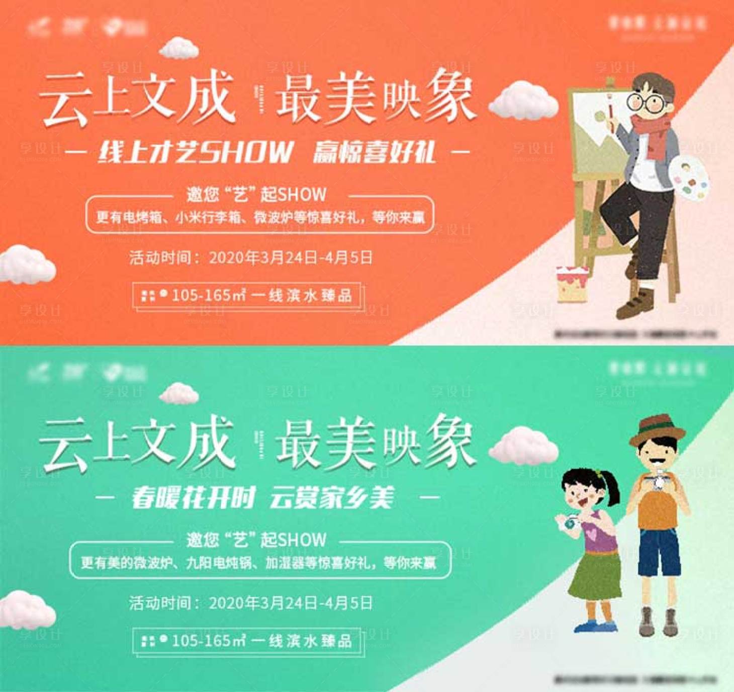 源文件下载【享设计】搜索编号：34420004501846864【绘画活动背景板】