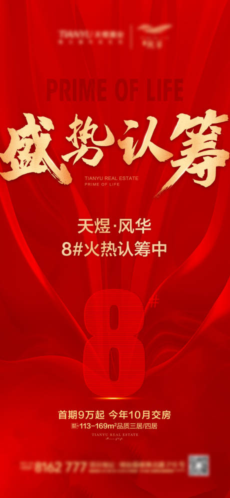 源文件下載【認籌單圖】編號：16140004218947507