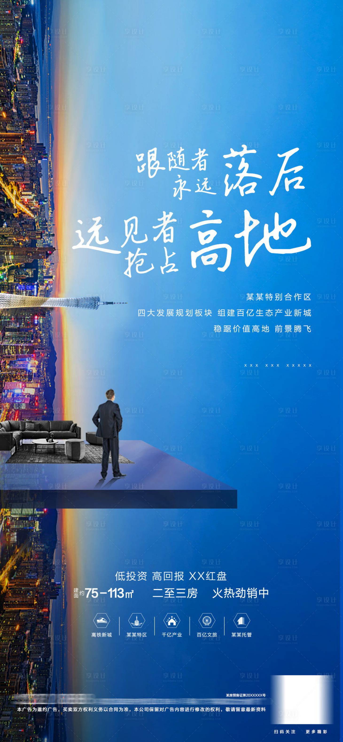 源文件下載【享設計】搜索編號：33160004424362014【地產廣告】