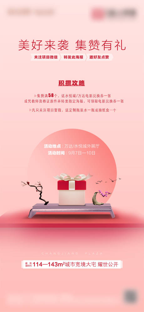 源文件下载【中式集赞活动海报】编号：64170004108348550