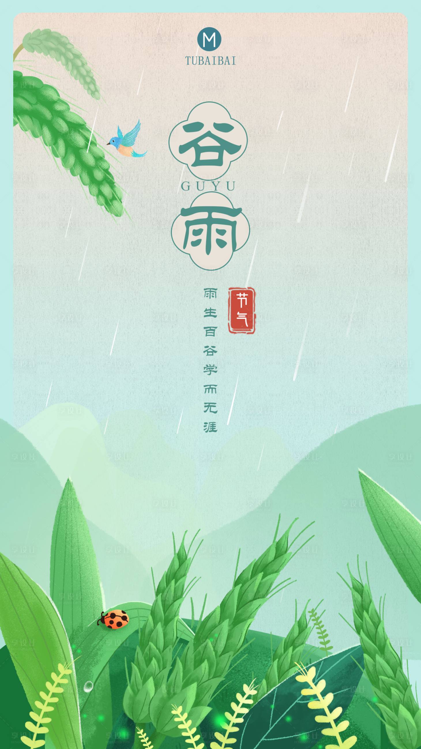 源文件下载【谷雨节气海报】编号：20800004273733817