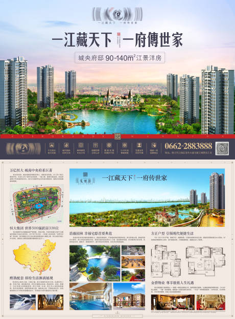源文件下载【地产江景洋房DM宣传单】编号：68490004304367158