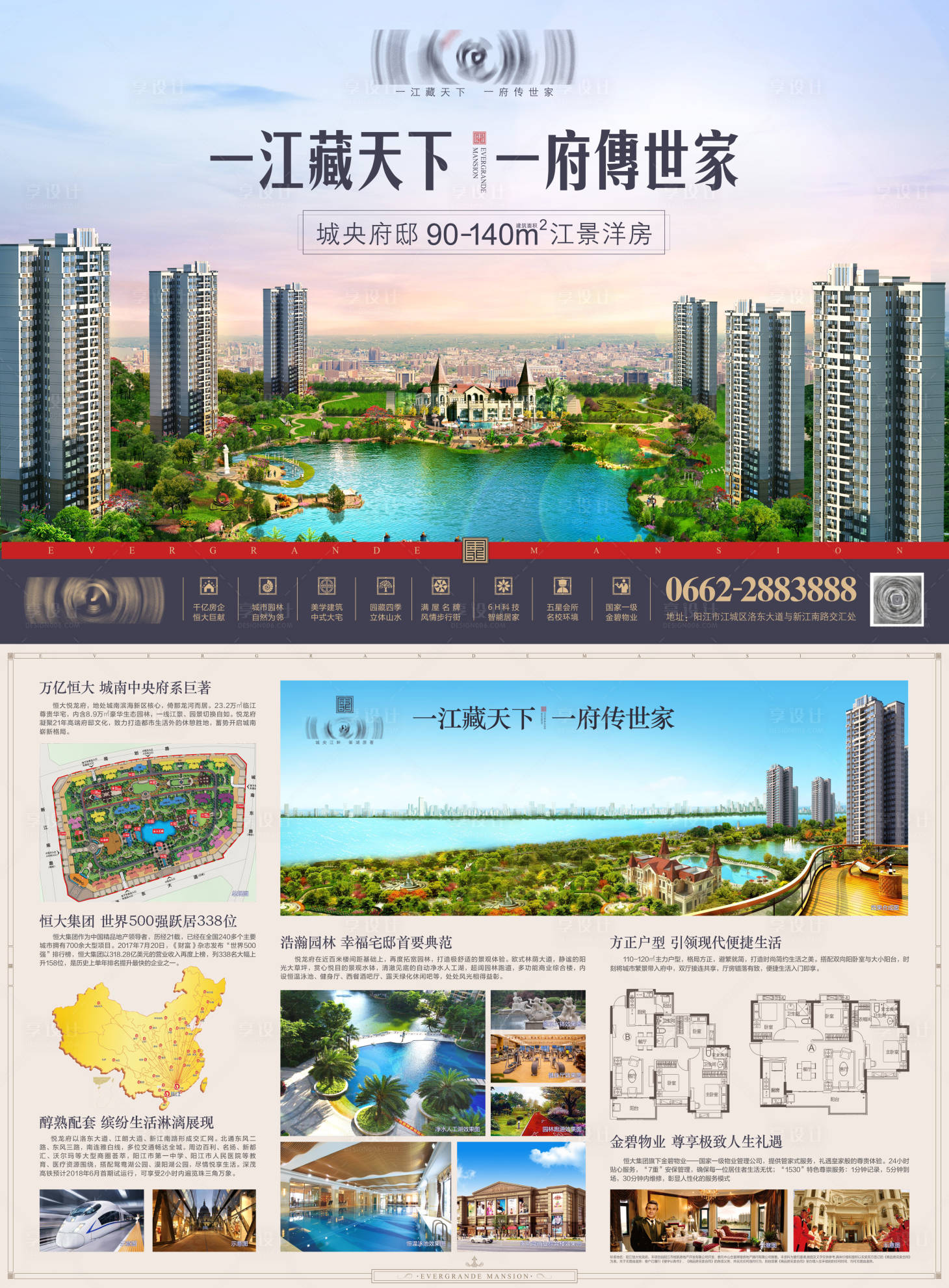 源文件下载【享设计】搜索编号：68490004304367158【地产江景洋房DM宣传单】
