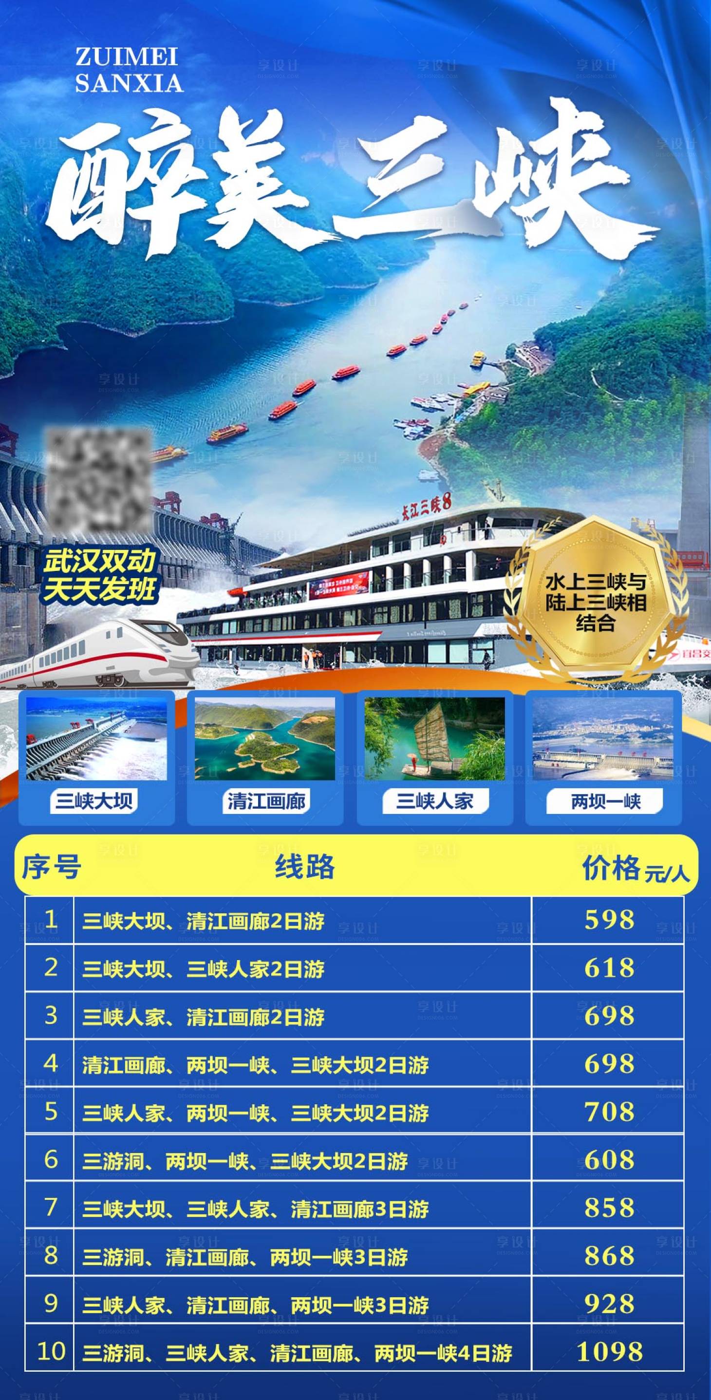 源文件下载【醉美三峡旅游海报】编号：30710004119008821