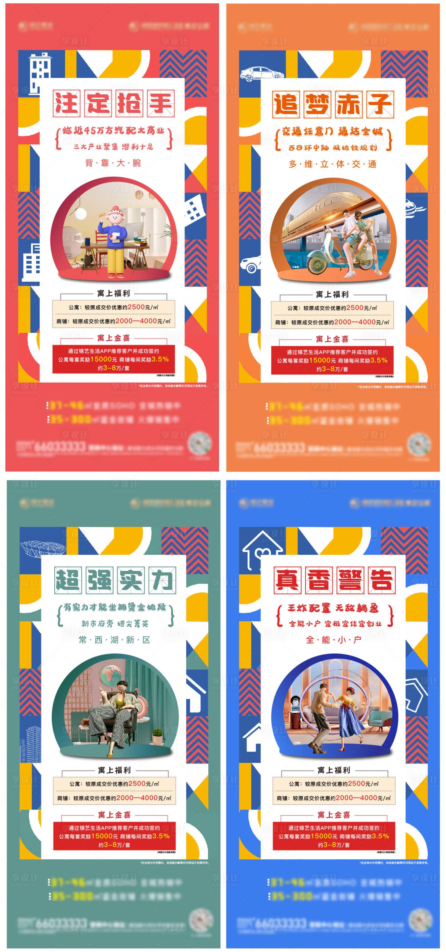 源文件下載【享設計】搜索編號：35740004301884894【公寓商鋪價值點系列海報】