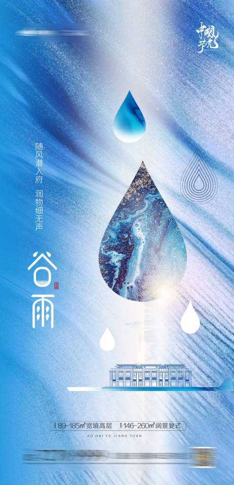 源文件下載【谷雨節氣海報】編號：68790004125572401