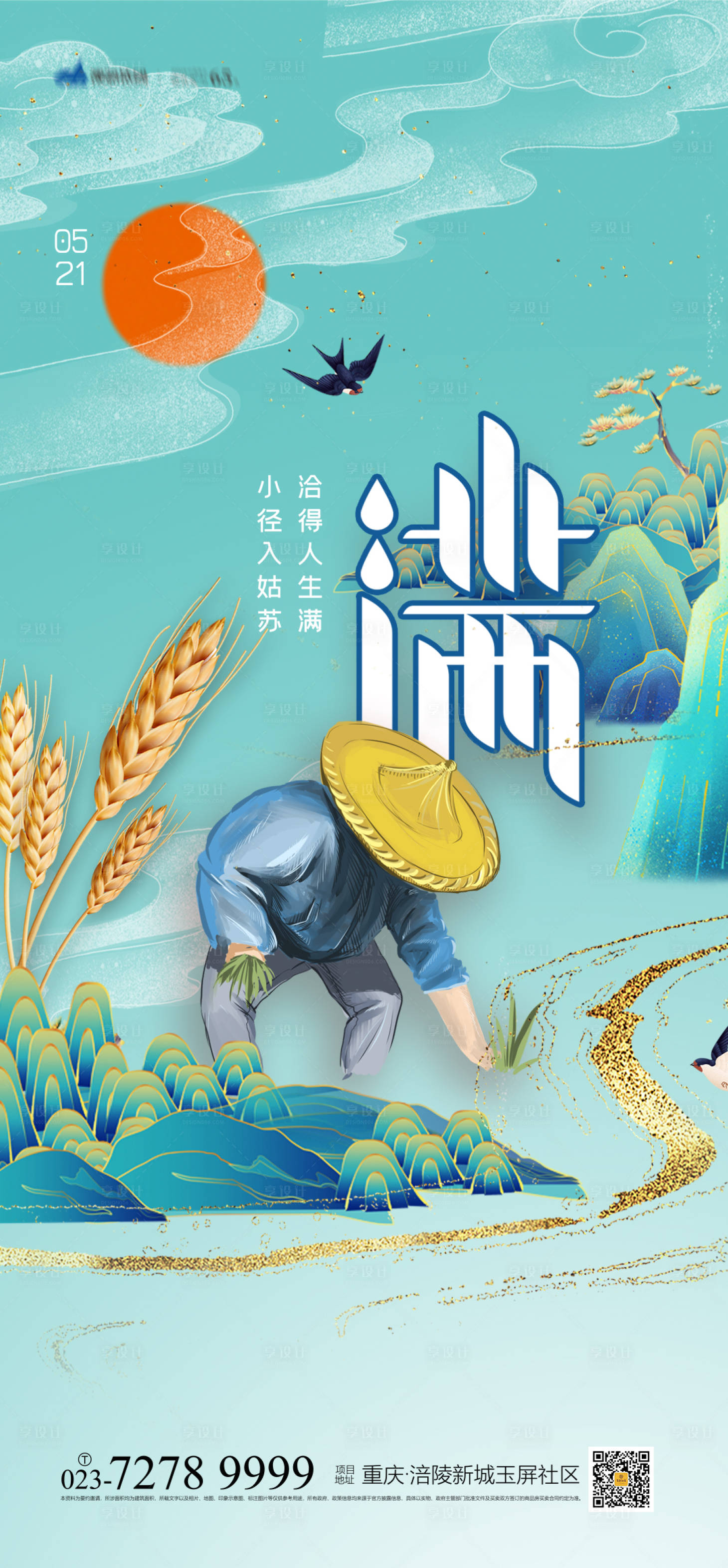 源文件下載【享設計】搜索編號：56520004256331862【小滿節(jié)氣海報】