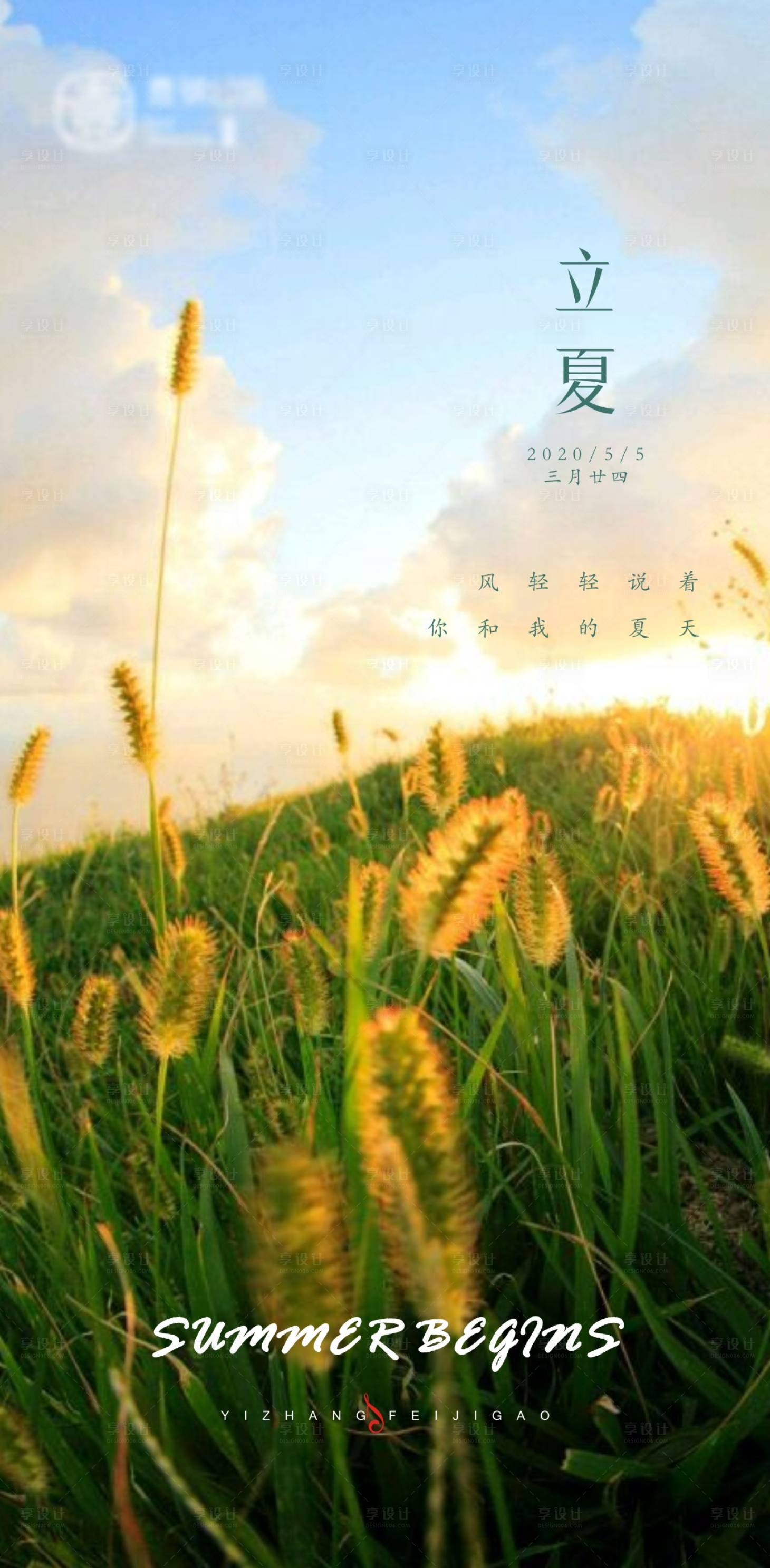 源文件下載【享設計】搜索編號：55080004433656879【地產立夏夏至二十四節(jié)氣單圖】