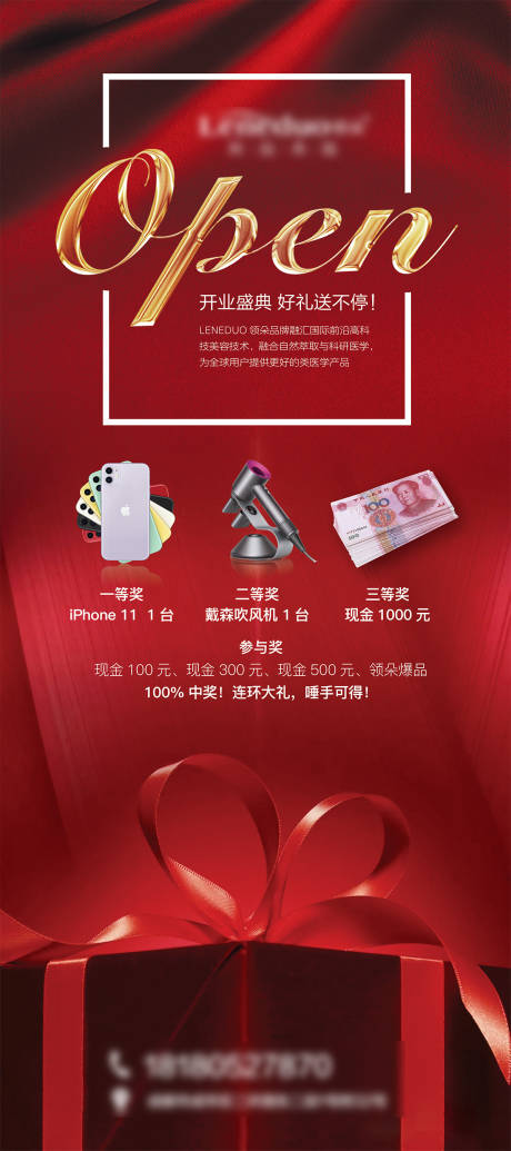 源文件下载【开业活动海报内容】编号：19700004494197606