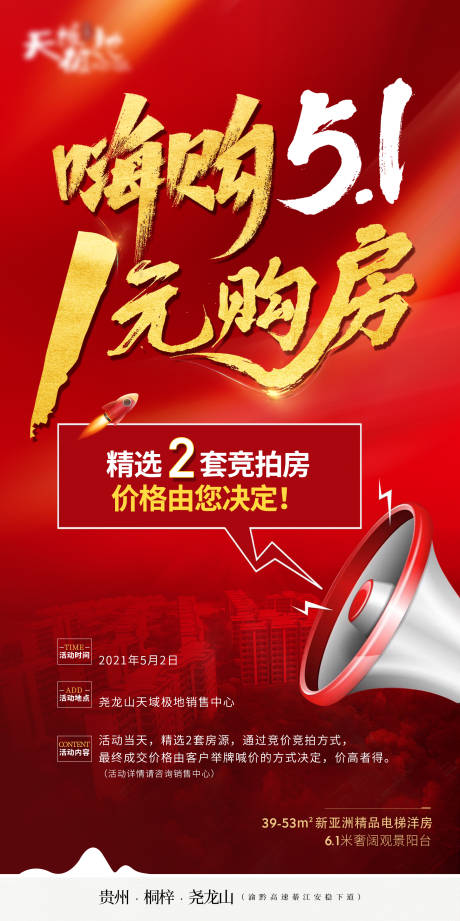 源文件下载【地产购房海报】编号：76200004493068685
