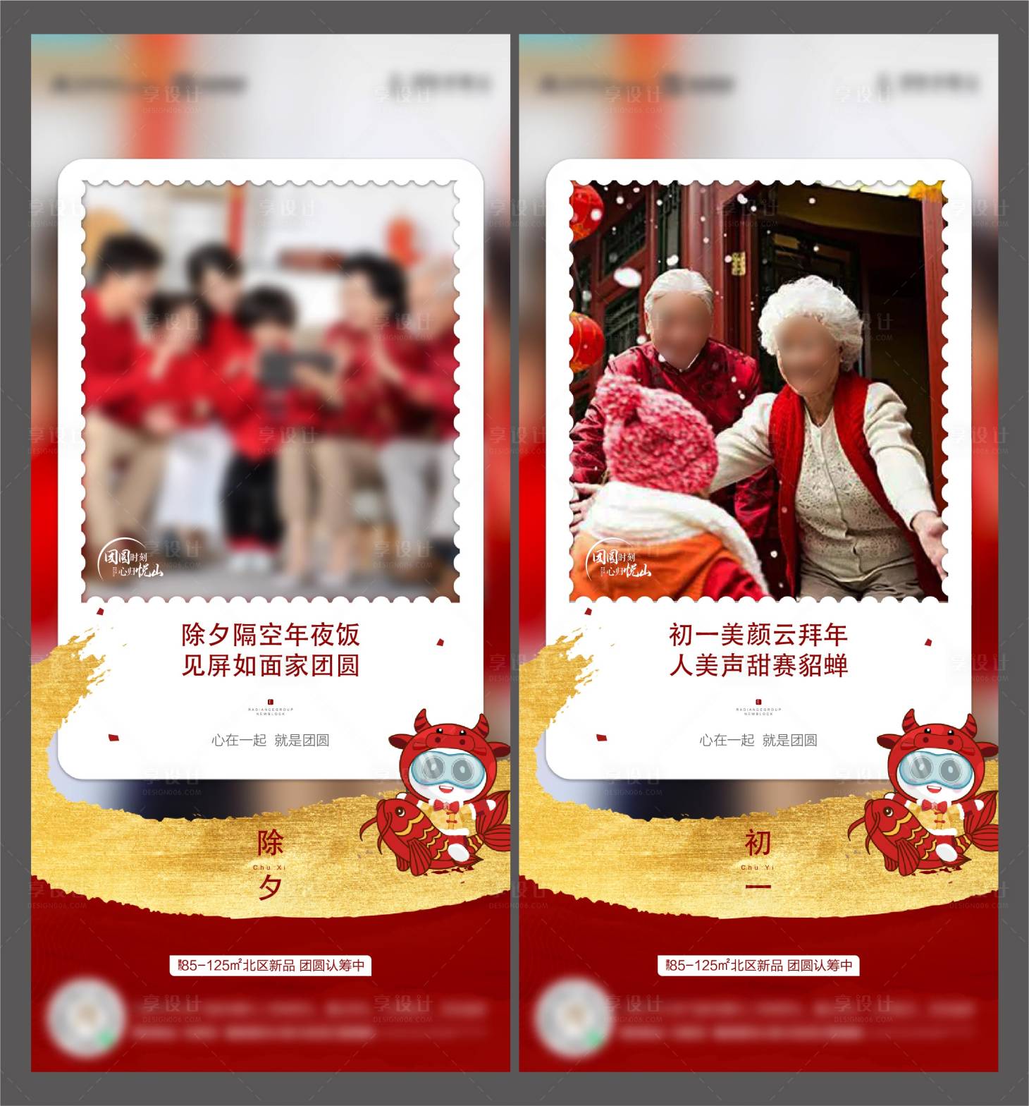 源文件下載【享設計】搜索編號：74650004164982841【新年拜年紅金海報】