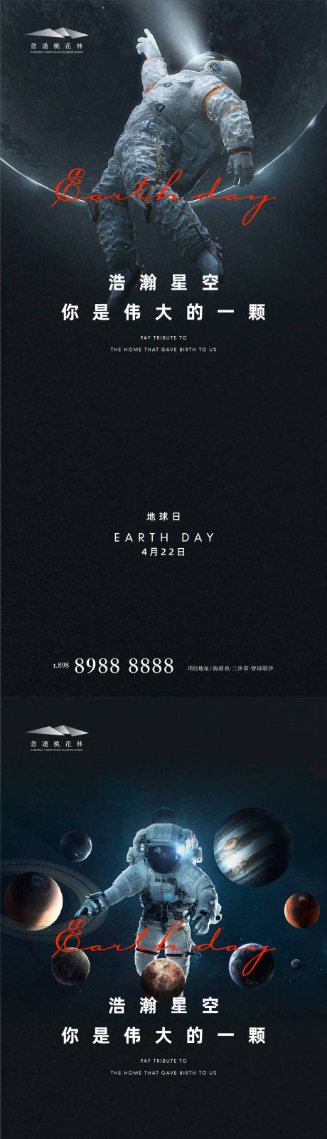 源文件下載【世界地球日刷屏海報】編號：40780004190708394