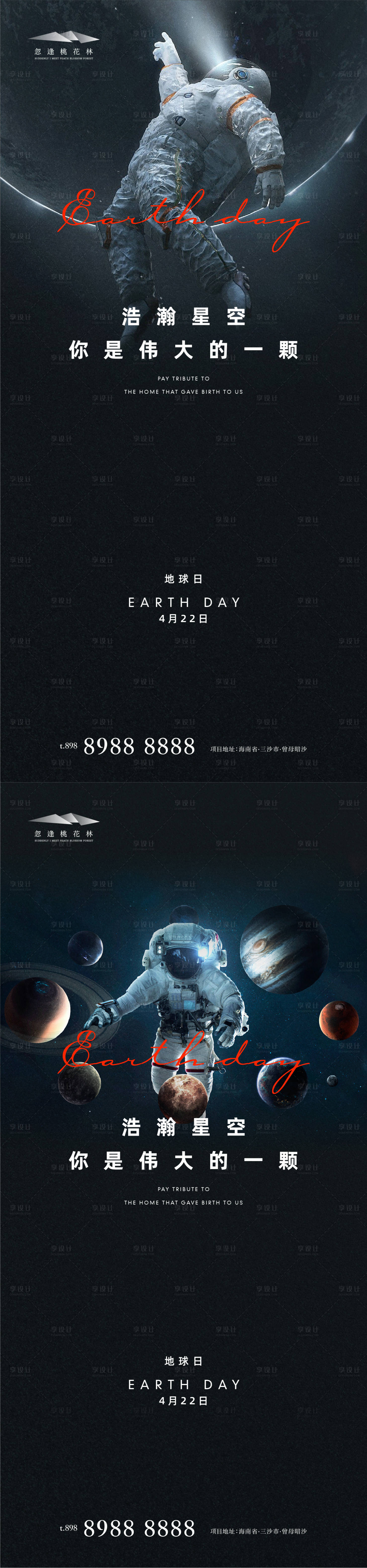 源文件下载【世界地球日刷屏海报】编号：40780004190708394