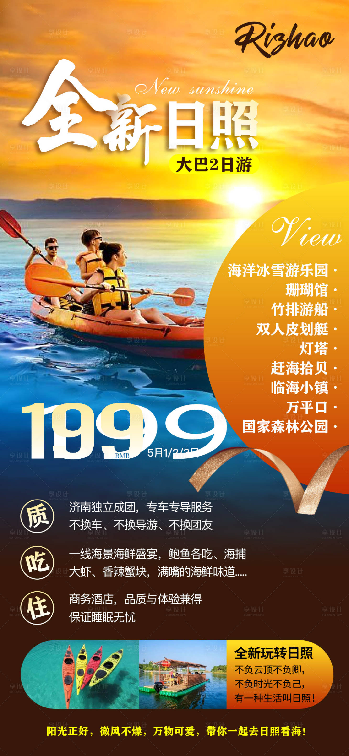 源文件下載【享設計】搜索編號：12150004333542061【?日照旅游海報】