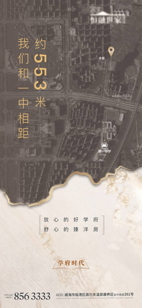 源文件下载【享设计】搜索编号：51260004314773571【地产学府洋房海报】