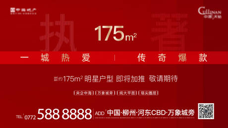 源文件下载【享设计】搜索编号：83020004370957060【房地产加推海报】