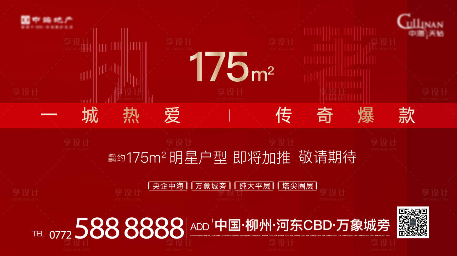 源文件下载【享设计】搜索编号：83020004370957060【房地产加推海报】