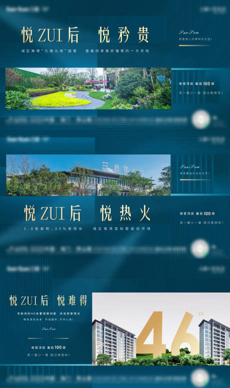 源文件下载【享设计】搜索编号：27990004256162511【洋房价值点系列海报展板】