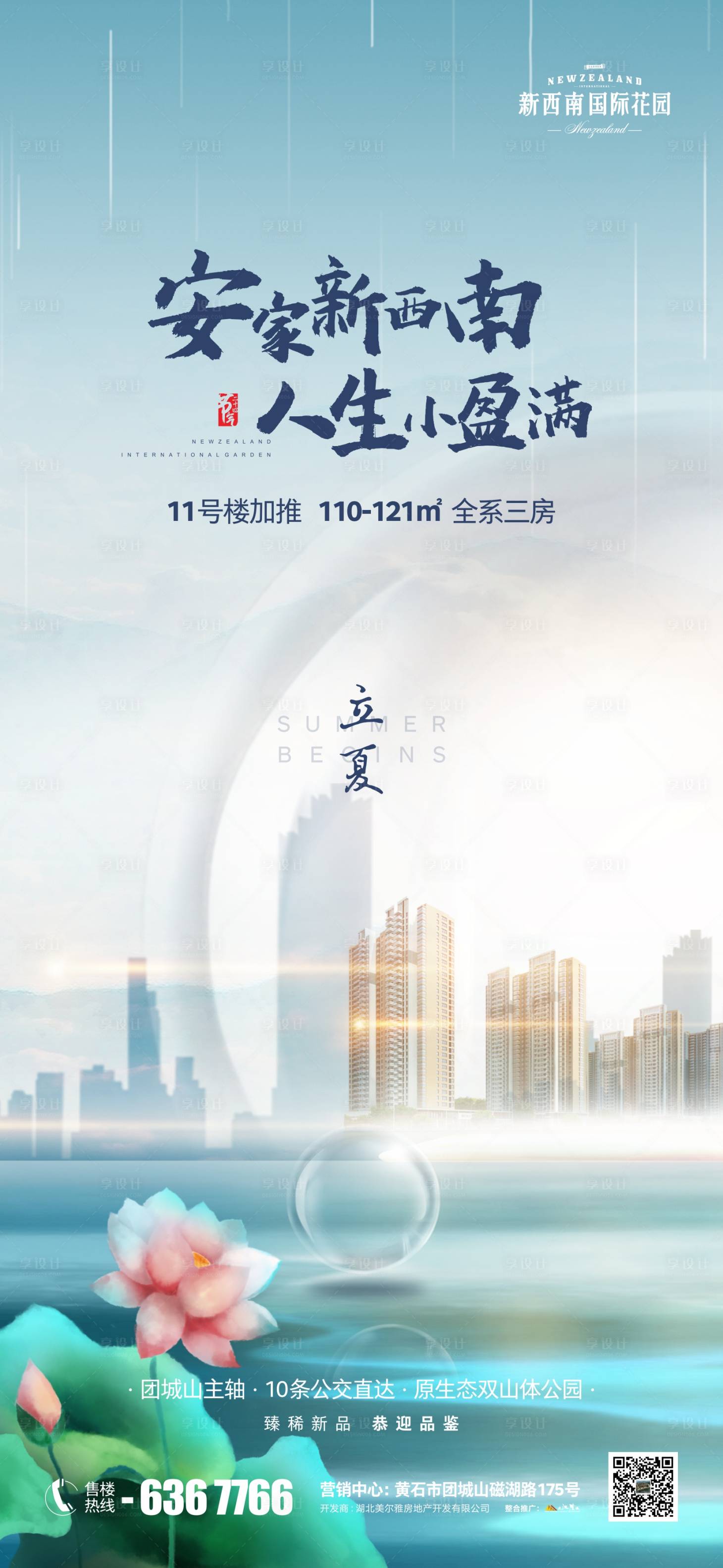源文件下載【享設(shè)計】搜索編號：36630004499451340【地產(chǎn)節(jié)氣立夏】