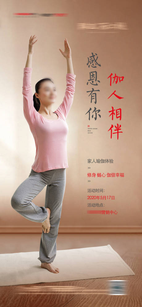 源文件下载【房地产樾瑜伽宣传海报】编号：28020004094207213