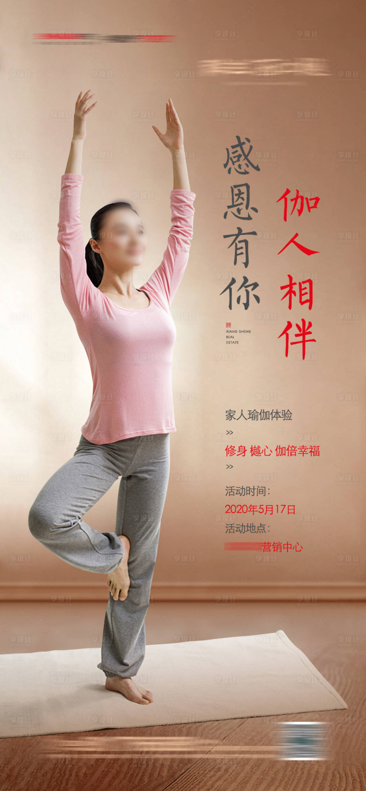 源文件下载【享设计】搜索编号：28020004094207213【房地产樾瑜伽宣传海报】