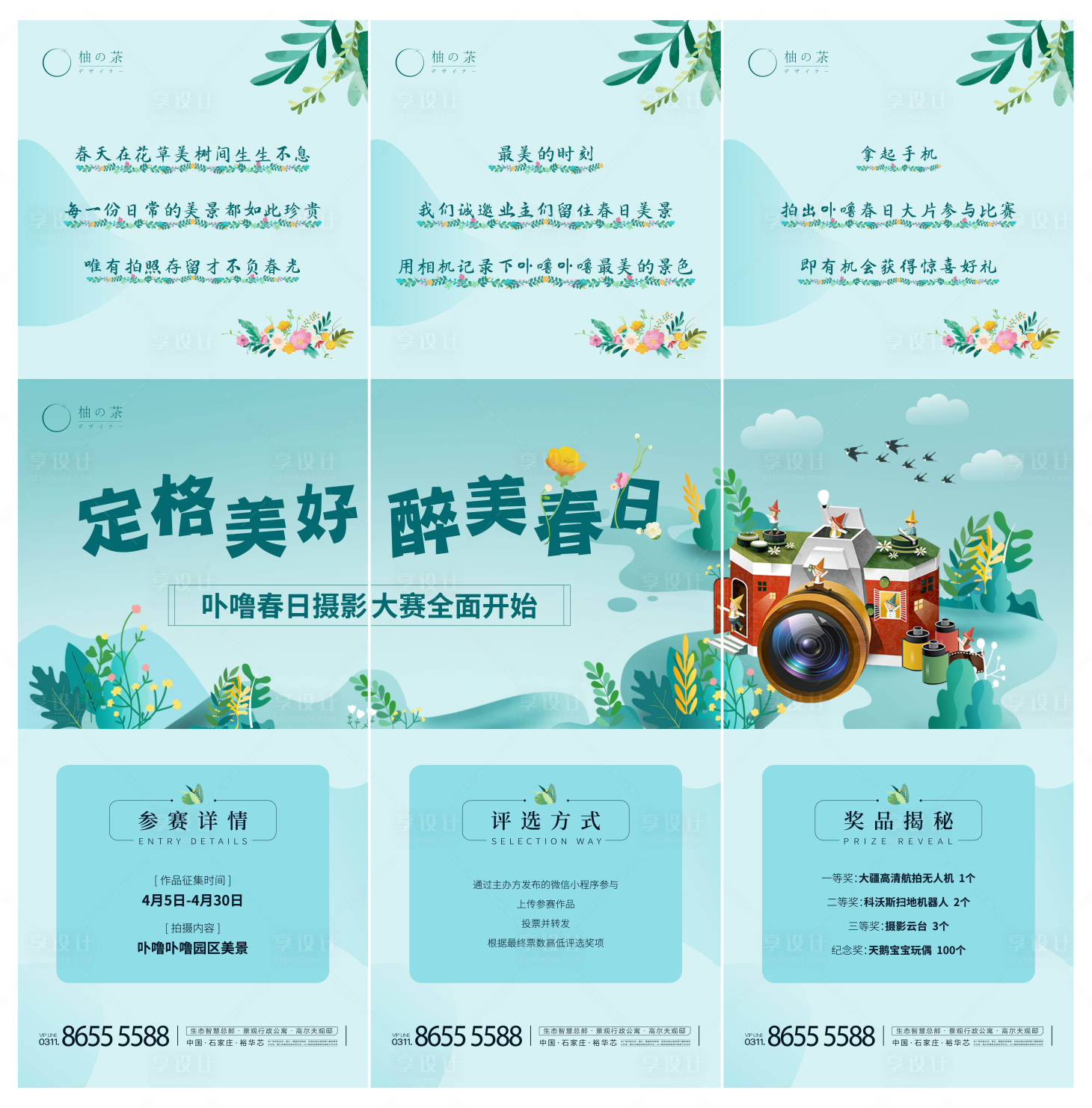 源文件下載【享設計】搜索編號：40140004224028712【地產攝影大賽三宮格海報】