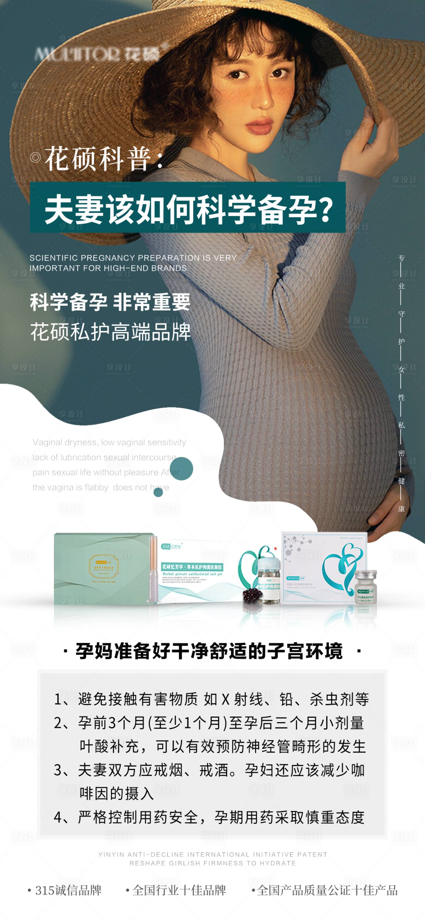 源文件下载【享设计】搜索编号：63770004126514240【女性私护产品海报】