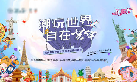 源文件下载【五一环球狂欢嘉年华活动主画面】编号：27690004494583674