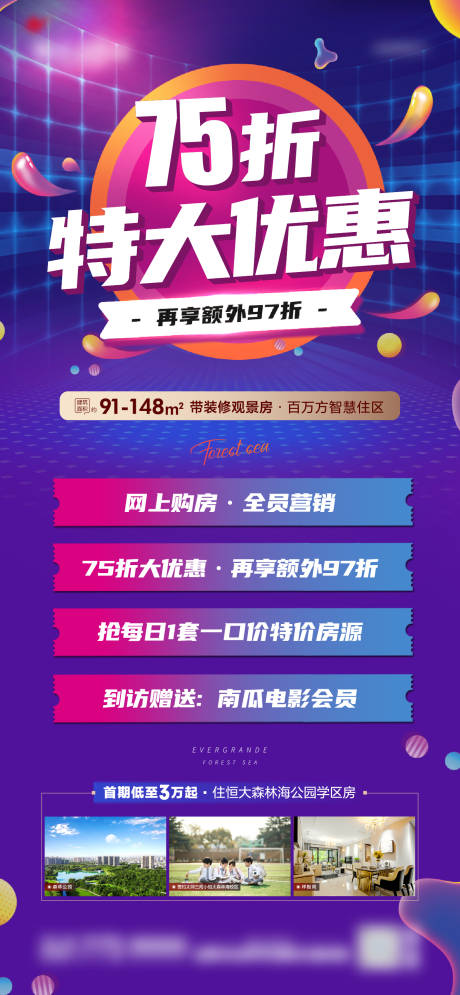 源文件下載【享設計】搜索編號：70190004471472723【地產政策優(yōu)惠四重禮炫彩海報】