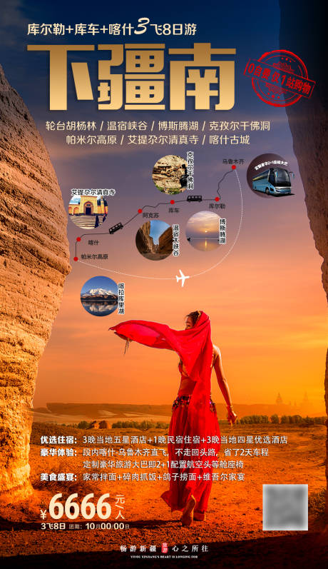 源文件下载【下南疆】编号：20210429162055950