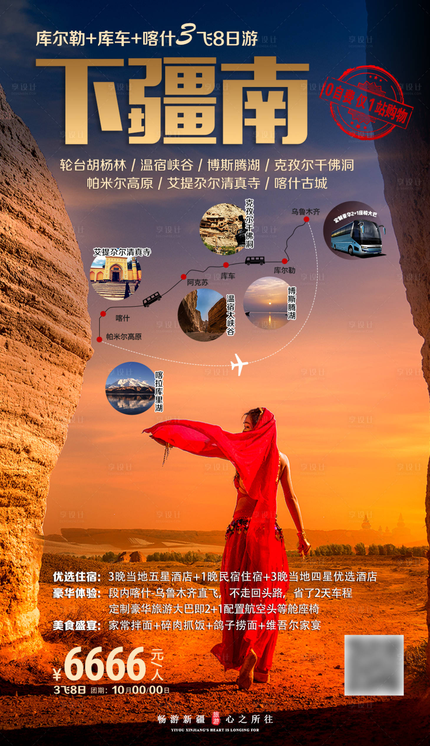 源文件下載【享設計】搜索編號：47120004484406018【下南疆】