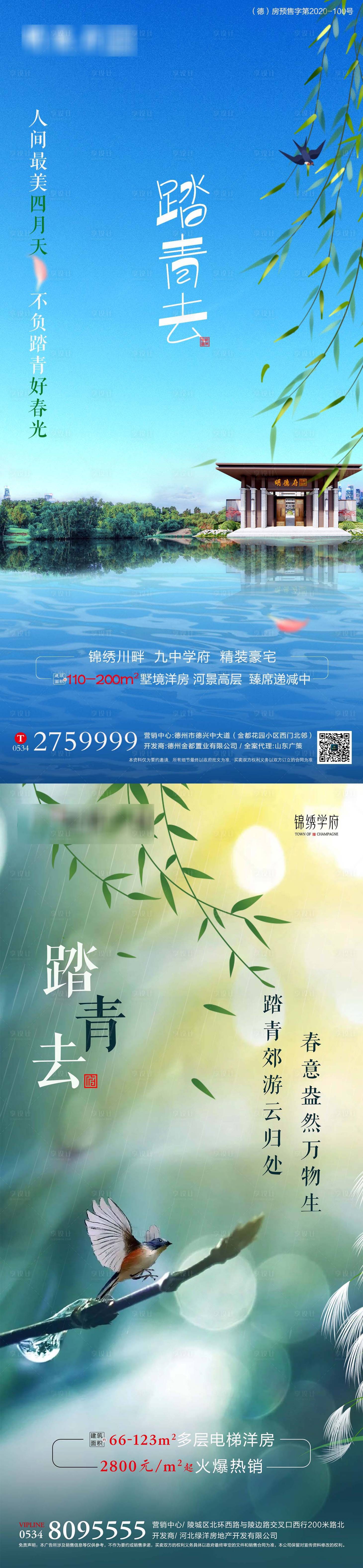 源文件下载【享设计】搜索编号：80030004148063586【地产踏青海报】