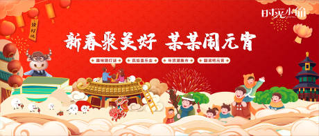 源文件下载【元宵节活动背景板】编号：22830004250021157