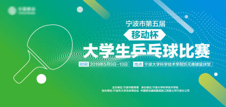 源文件下载【大学生乒乓球比赛主KV】编号：39870004341876705