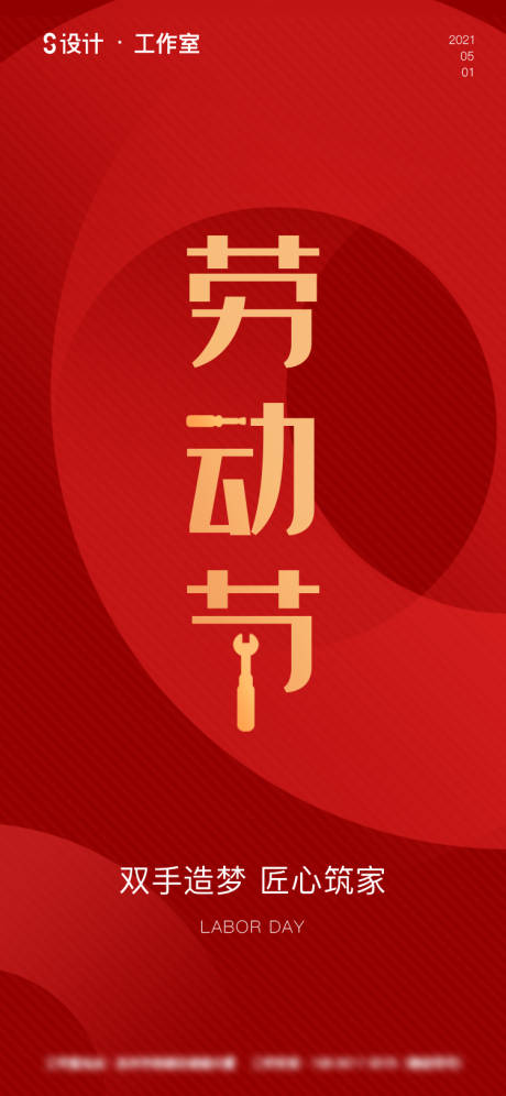 源文件下载【享设计】搜索编号：16380004117051809【劳动节海报】