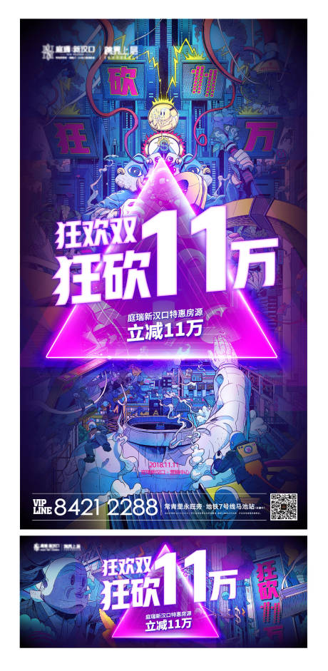 源文件下载【双十一活动展板】编号：34530004170929375