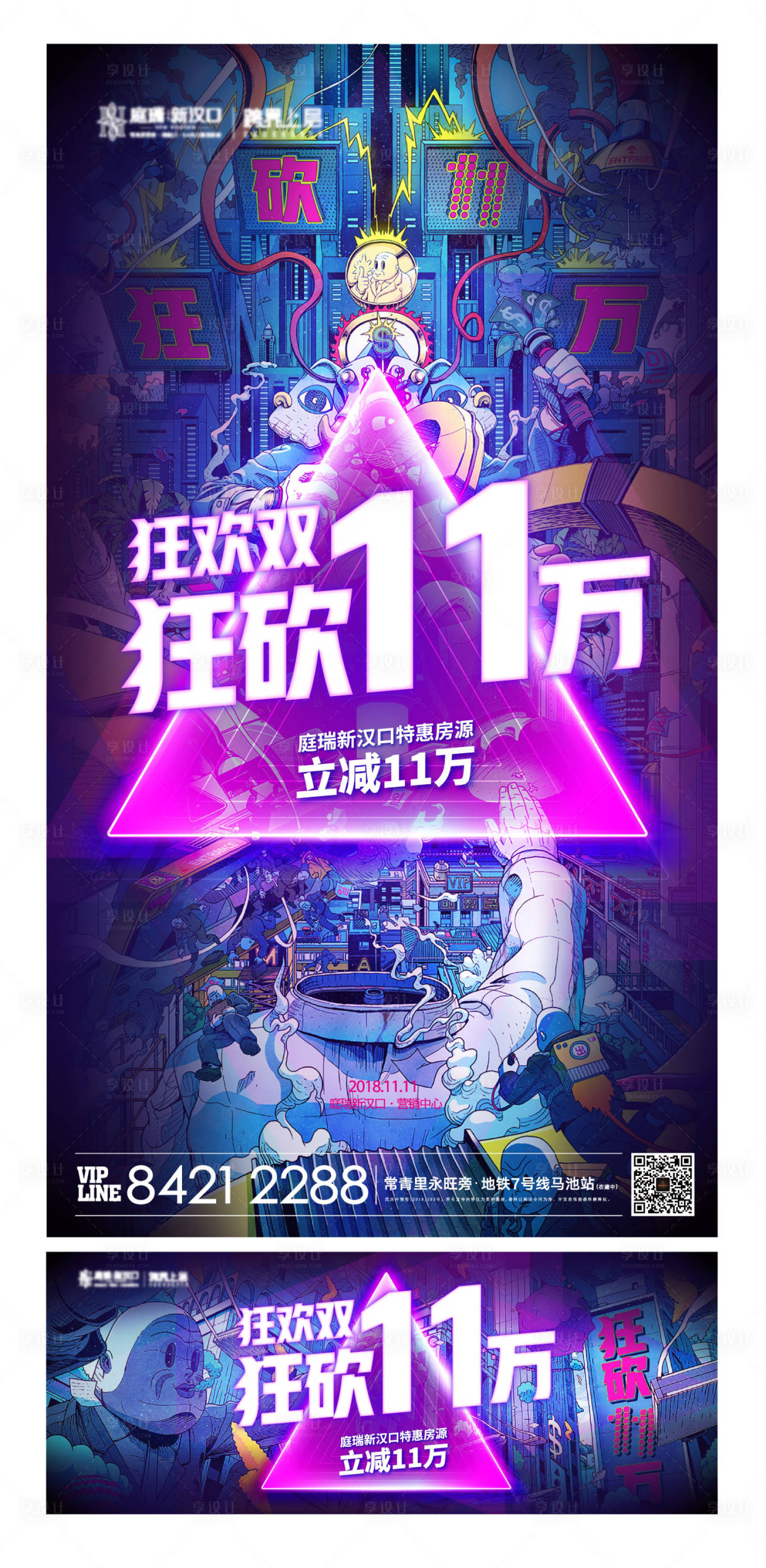 源文件下载【双十一活动展板】编号：34530004170929375