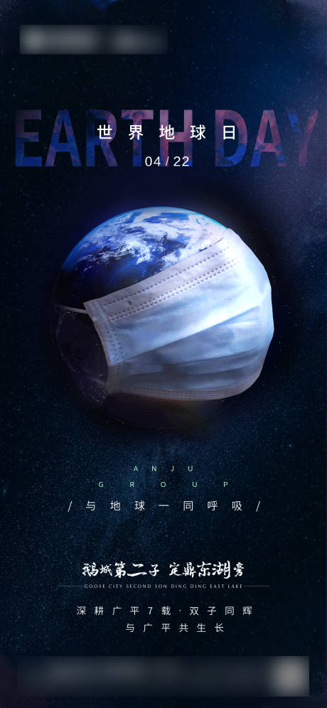 源文件下載【地球日刷屏海報】編號：76500004334631885