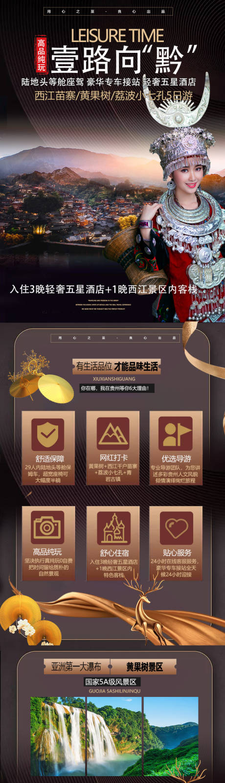 源文件下载【贵州旅游详情页】编号：54120004497835949
