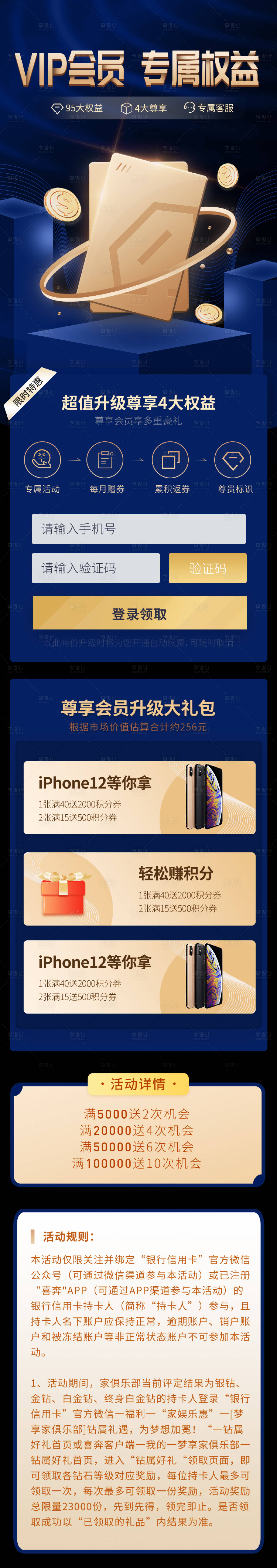 源文件下載【享設計】搜索編號：99490004269731403【金色商務簡約vip會員特權權益長圖】