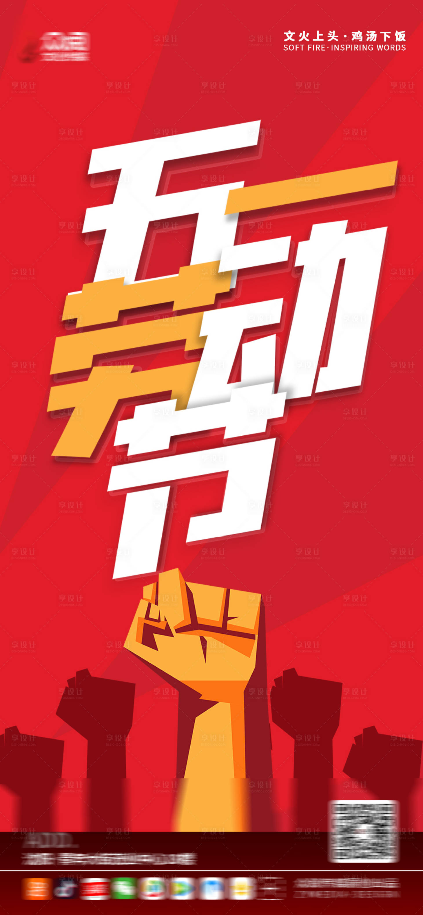 源文件下載【享設計】搜索編號：72860004217745031【五一海報】