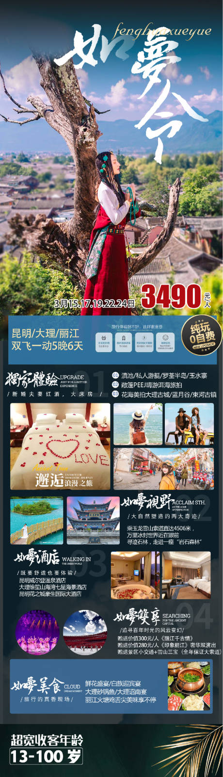 编号：20210423160639303【享设计】源文件下载-云南旅游移动端海报系列