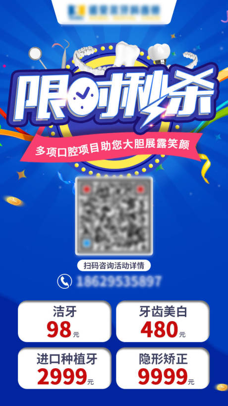 源文件下载【口腔限时秒杀特价活动海报】编号：39700004285531984