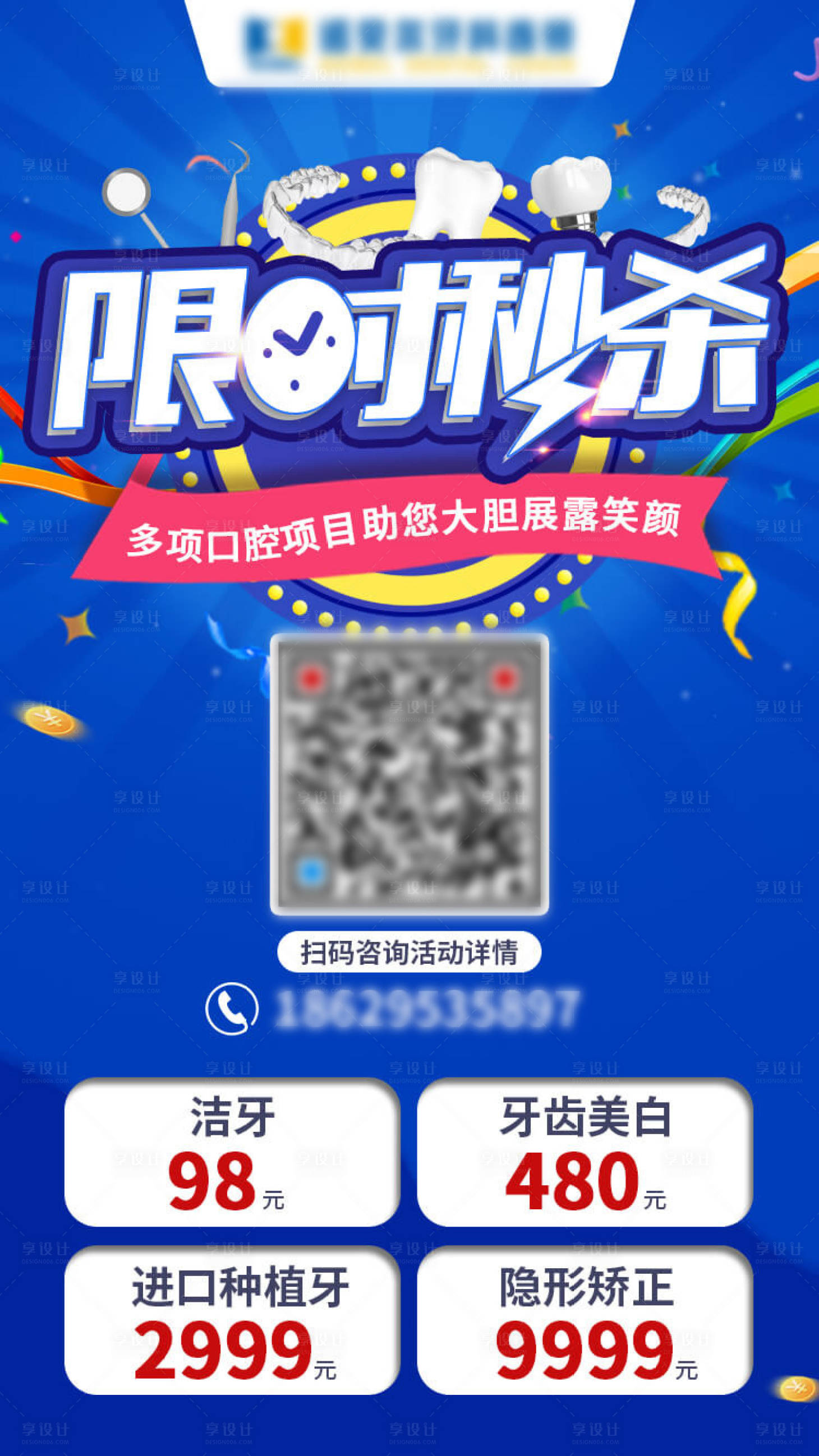 源文件下載【享設計】搜索編號：39700004285531984【口腔限時秒殺特價活動海報】